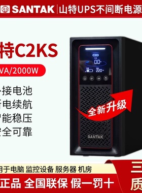 山特UPS不间断电源C2KS/2KVA/72V主机2KW延时1H2H4H6H8H12H半小时