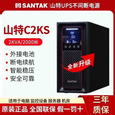 山特UPS不间断电源C2KSG72000W