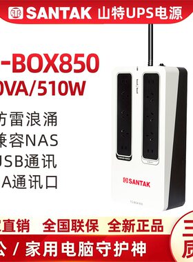 SANTAK山特UPS不间断电源全系列