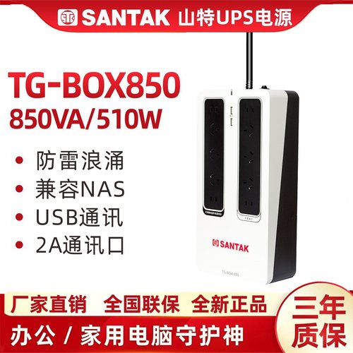 SANTAK山特UPS不间断电源全系列