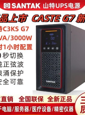 山特UPS不间断电源C3KS主机38AH电池8只3000VA3000W长延时1小时G7
