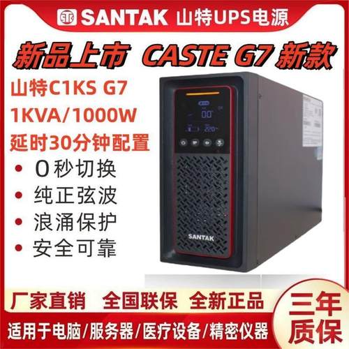 山特C1KS主机800W延时半小时