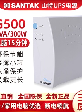 山特UPS不间断电源TG500 300W家用电脑断电延时15分钟质保三年