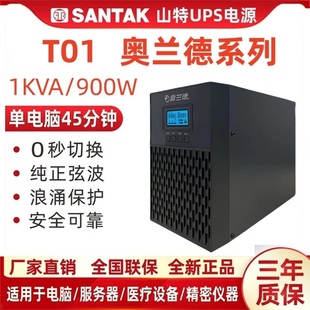 山特奥兰德UPS电源T01/T02/T03/T06/T03LT06L/10L/M10L/M15L/M20L