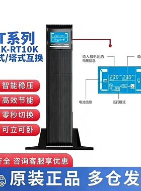 台达UPS电源机架式RT-1K/2K/3K/5K/6K/8K/10K/N1K/N2K/N3KN6KN10K