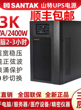 山特UPS不间断电源C1K/C2K/C3K/C6KS/C10KS/3C15KS/3C20KS/3C3 HD