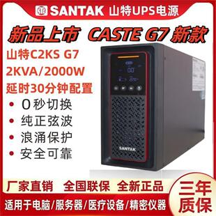 山特UPS不间断电源C2KS主机17AH电池6只2000VA2000W长延时半小时