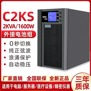 外接72V延时0.5 1600W 8小时 UPS不间断电源C2KS在线式 2KVA