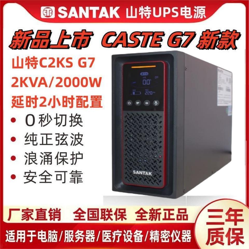 山特C2KS主机2000W延时1小时