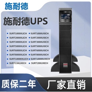 APC施耐德UPS不间断电源SURT1000XLICH 3000UXICH
