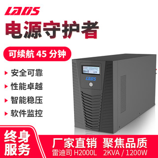 雷迪司UPS不间断电源1200W延时45分钟自动开关机H2000L外接电池组