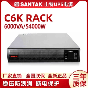 C6KR标机5400W内置 电池包B0716机架式 山特UPS不间断电源C6K RACK
