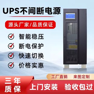 大型三相UPS不间断电源3K 200K工频机380V工业级大功率三进三出