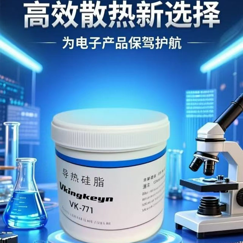白色导热膏伟越金科cpu散热硅脂
