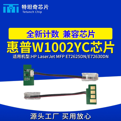 适用惠普W1002YC芯片MFP E72625DN E72630DN粉盒芯片 W9006MC硒鼓