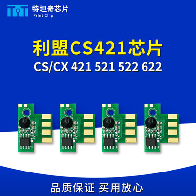 适用利盟CS421粉盒芯片CS/CX 421 521 522 622硒鼓墨粉盒计数芯片