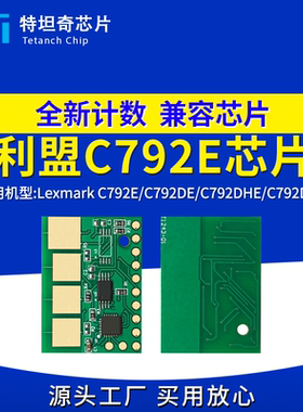 适用利盟C792E C792DE粉盒芯片C792DHE C792DTE芯片 C792X1KG墨盒