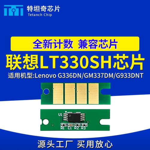 适用联想LT330SH粉盒芯片Lenovo G336DN GM337DM G933DNT硒鼓芯片
