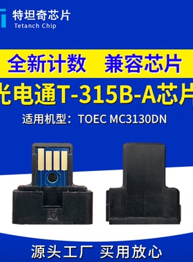 适用光电通MC3130DN粉盒芯片T-315B-A墨盒芯片MC3130DN复印机芯片