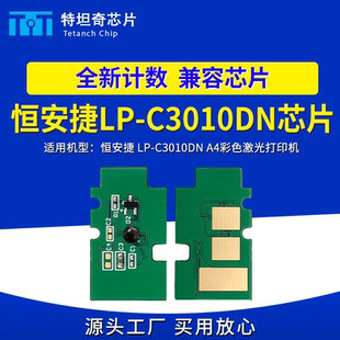 适用恒安捷LP TY305K粉盒芯片 C3010DN硒鼓芯片TB308K碳粉盒TC