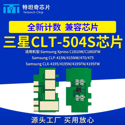 适用三星C1810W C1860FW芯片CLP-415NW 470 475粉盒CLX-4195N硒鼓