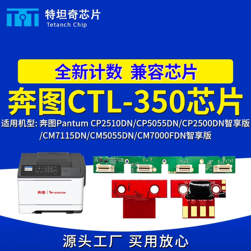 适用奔图CTL350粉盒芯片CP2500DN CM7115 CP2510打印机CM5055硒鼓