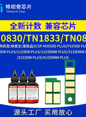 适用爱胜品M3030D P1030D PLUS粉盒芯片1133 3133DW PLUS硒鼓碳粉