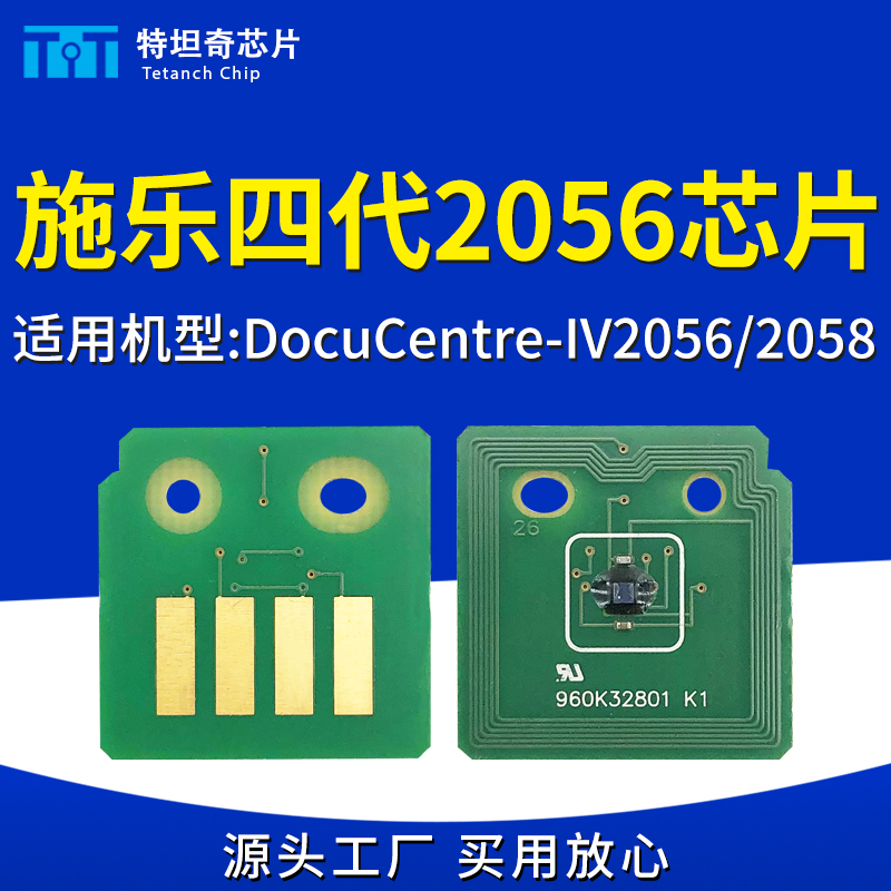 适用施乐四代2056粉盒芯片Xero IV2056/2058硒鼓芯片墨粉计数清零