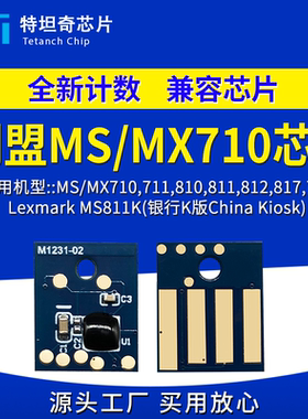 适用利盟MS/MX 710 711 810 811粉盒芯片MS812 MX817 717硒鼓芯片