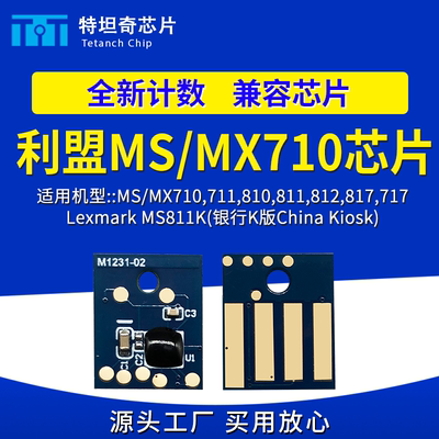 适用利盟MS/MX 710 711 810 811粉盒芯片MS812 MX817 717硒鼓芯片