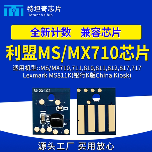 适用利盟MS/MX 710 711 810 811粉盒芯片MS812 MX817 717硒鼓芯片