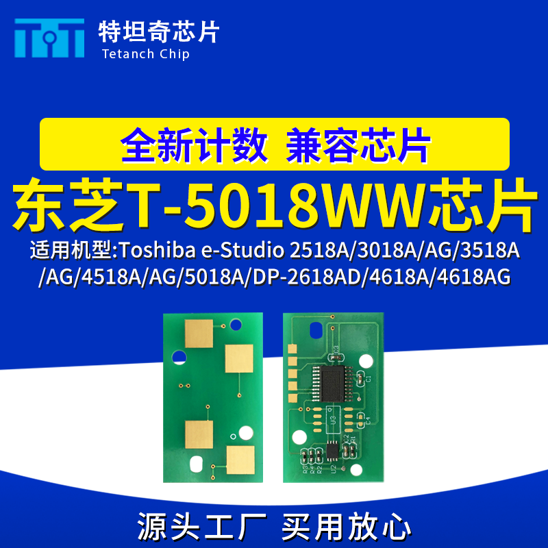 适用东芝T5018WW芯片2518 266 3018 3518 4518 4618 5018粉盒芯片