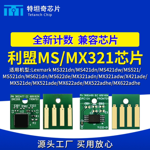 适用利盟MS321芯片MX321 MS421粉盒芯片521 MS621硒鼓芯片622 522