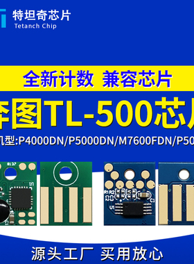 适用奔图TL500芯片P4000DN P5000DN粉盒芯片M7600FDN P5006DN硒鼓
