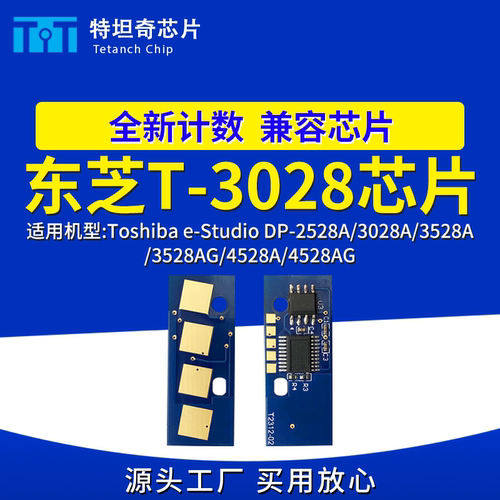 适用东芝T-3028芯片2528A 3028A 3528A 3528AG 4528A 4528AG粉盒