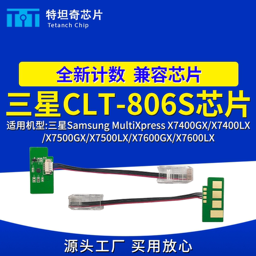 适用三星CLT806S芯片X7400GX X7500LX粉盒芯片X7600GX LX硒鼓芯片