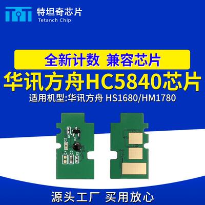 适用华讯方舟HC5840芯片