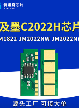 适用及墨C-2022H硒鼓芯片 JM1822 JM2022NW JM2022NWA碳粉盒芯片