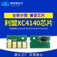 适用利盟XC4140粉盒芯片XC4150墨粉盒芯片XC4143碳粉盒芯片XC4153
