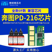 M6205NW学习版 适用奔图PD 216芯片P2215 硒鼓芯片P2212W碳粉墨盒