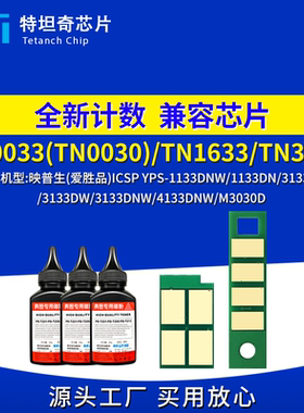 适用爱胜品3133DNW芯片1133DN粉盒3133DW硒鼓芯片4133DNW碳粉墨盒