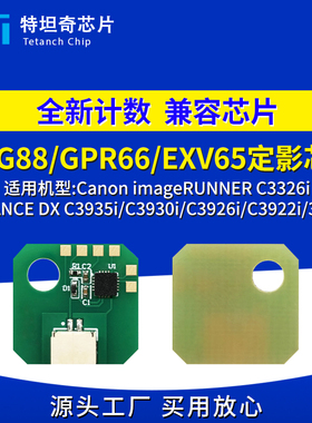 适用佳能NPG88定影芯片C3326i定影3935i 3930i 3926i 3922i 3322L