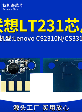 适用联想LT231粉盒芯片CS2310N/CS3310DN硒鼓芯片墨盒墨粉盒计数