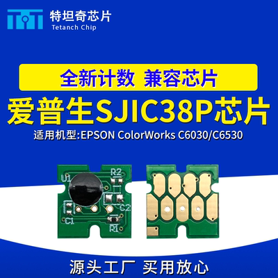 适用爱普生SJIC38P墨盒芯片