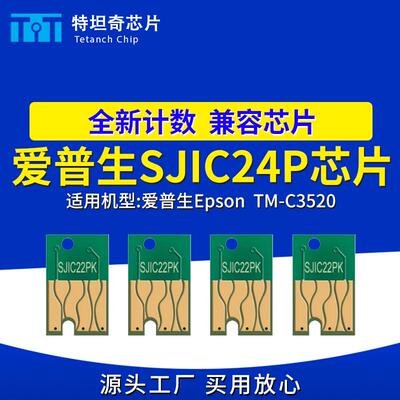 适用爱普生SJIC24P芯片TM-C3520墨盒芯片SJMB7500废墨仓芯片打印
