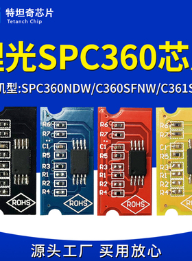 适用理光SPC360粉盒芯片SPC360NDW/360SFNW/C361SFNw硒鼓芯片清零