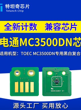 适用光电通MC3500DN粉盒芯片T-350B-A墨粉盒芯片MC3500DN硒鼓芯片