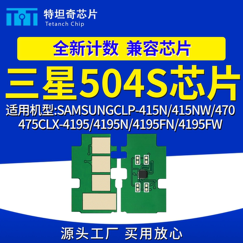 兼容三星CLP-415/470/CLX-4195