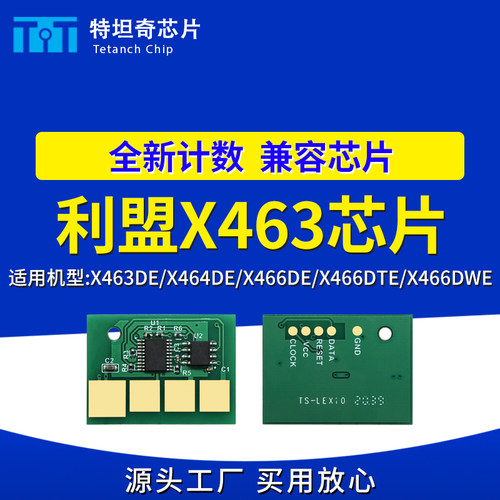 适用利盟X463芯片X463DE X464DE X466DE X466DTE X466DWE硒鼓芯片