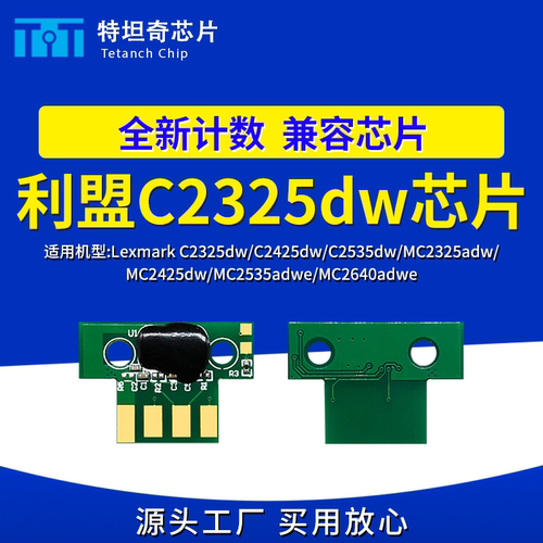 适用利盟C2325dw粉盒芯片